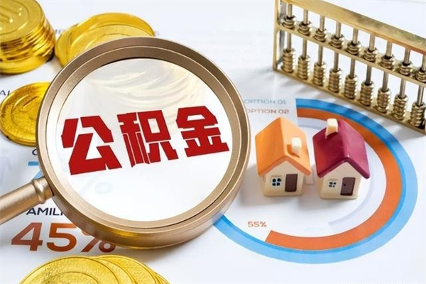 仁寿第三套房如何提取公积金（第三套房怎么提取公积金）