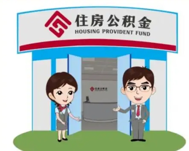 仁寿怎么把封存的住房公积金取出来（怎样取出封存状态的公积金）